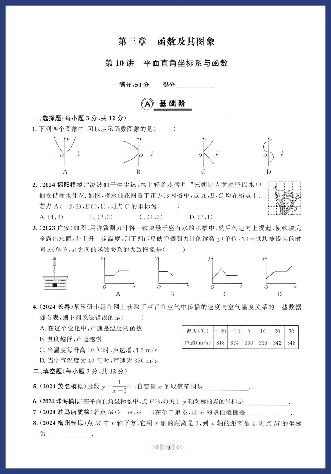 2026中考数学基础题每日一练 第10张