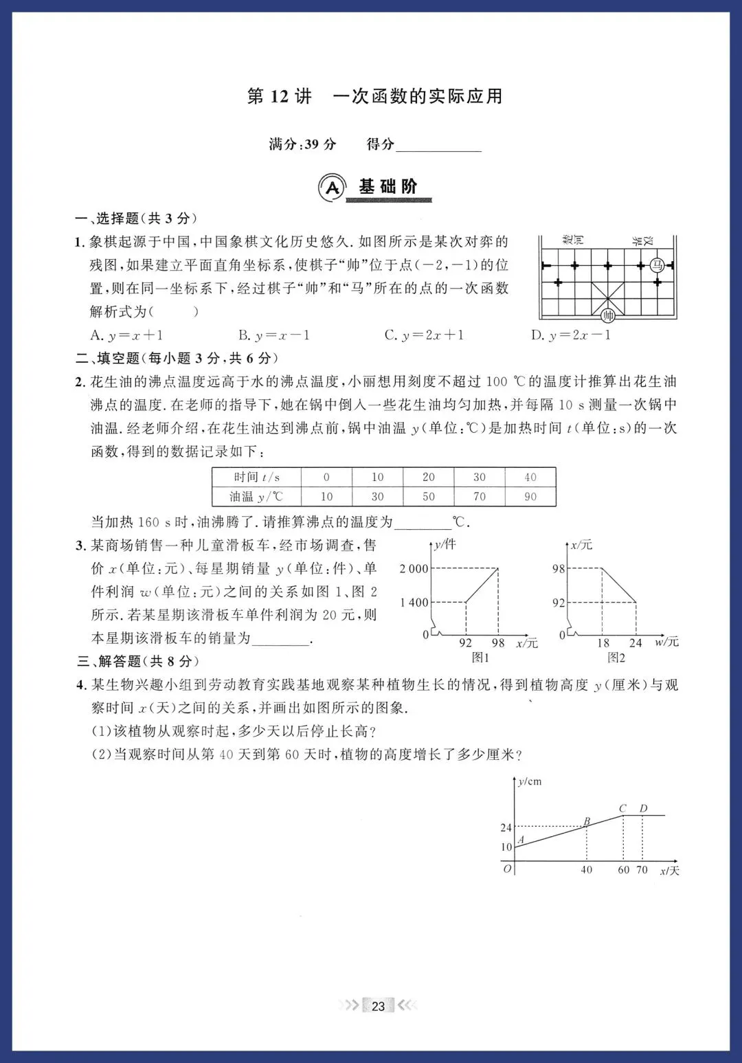 2026中考数学基础题每日一练 第12张