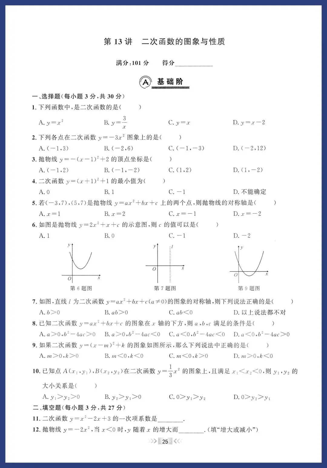 2026中考数学基础题每日一练 第13张