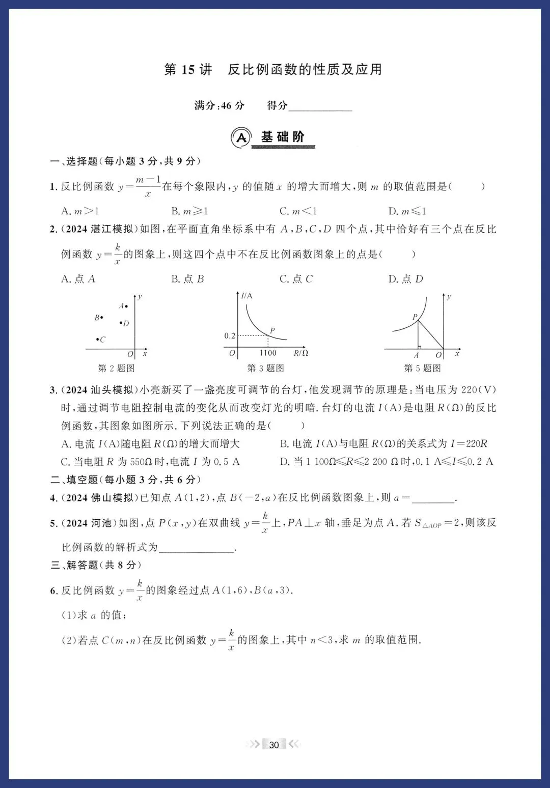 2026中考数学基础题每日一练 第14张