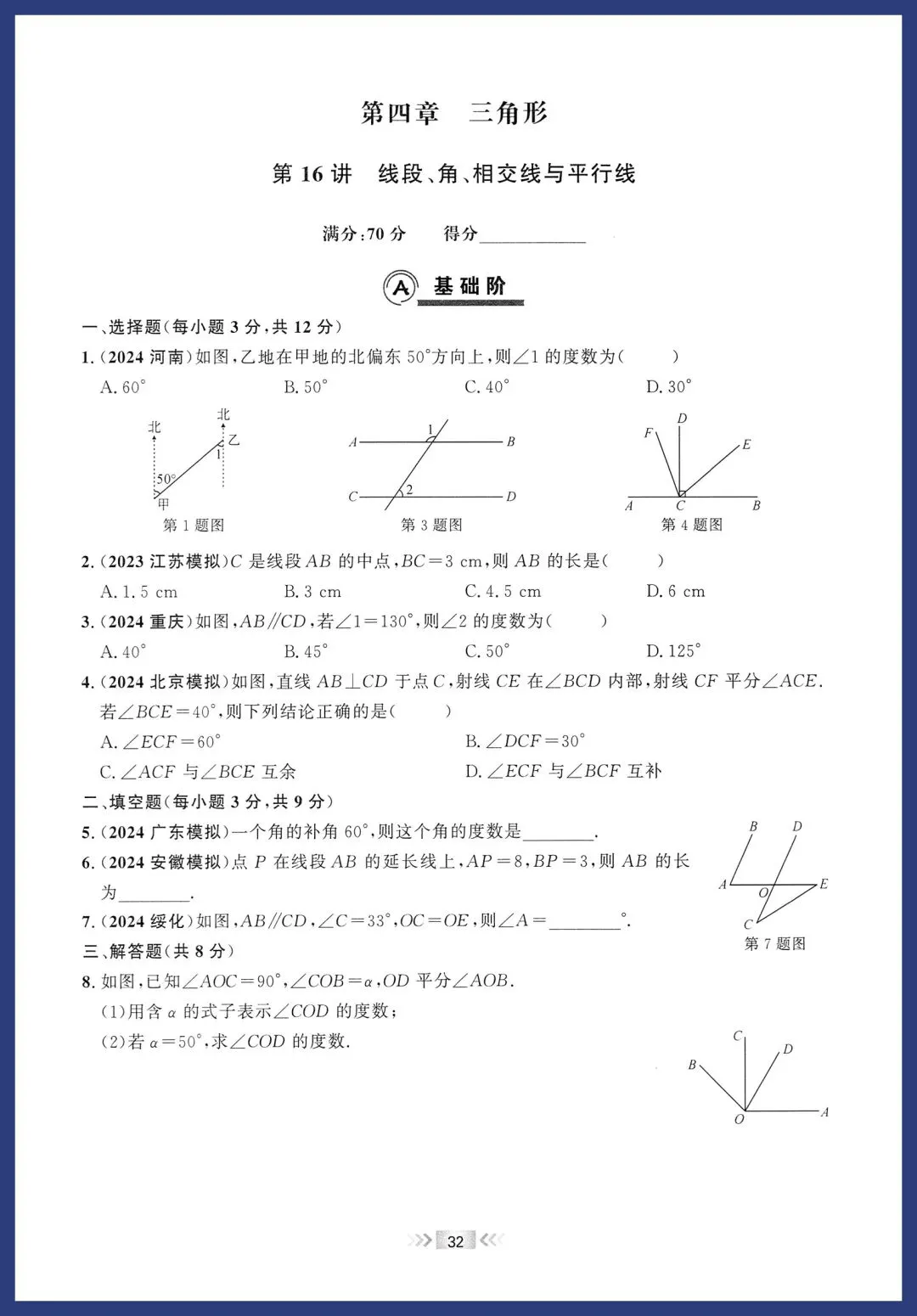 2026中考数学基础题每日一练 第15张