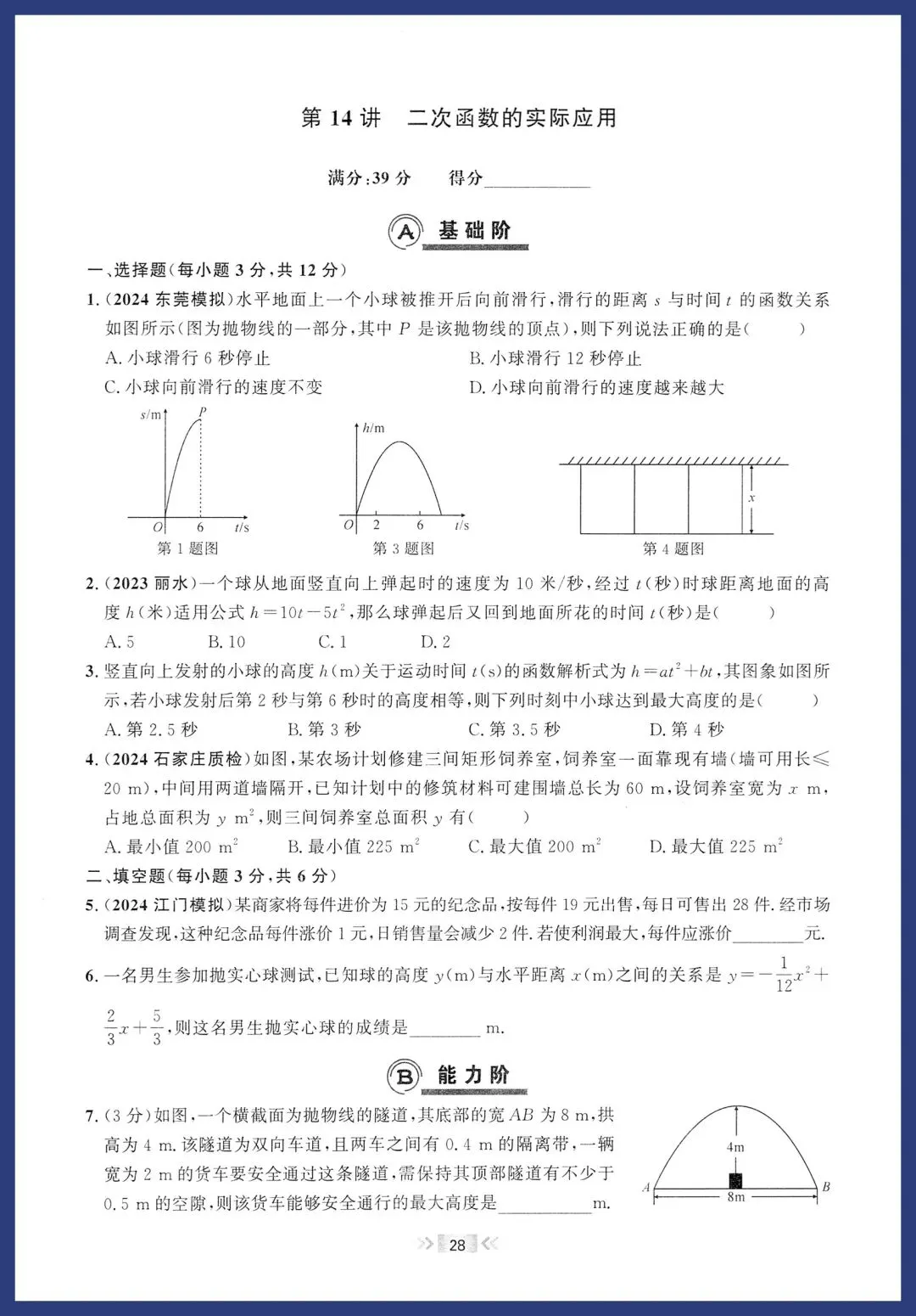 2026中考数学基础题每日一练 第16张