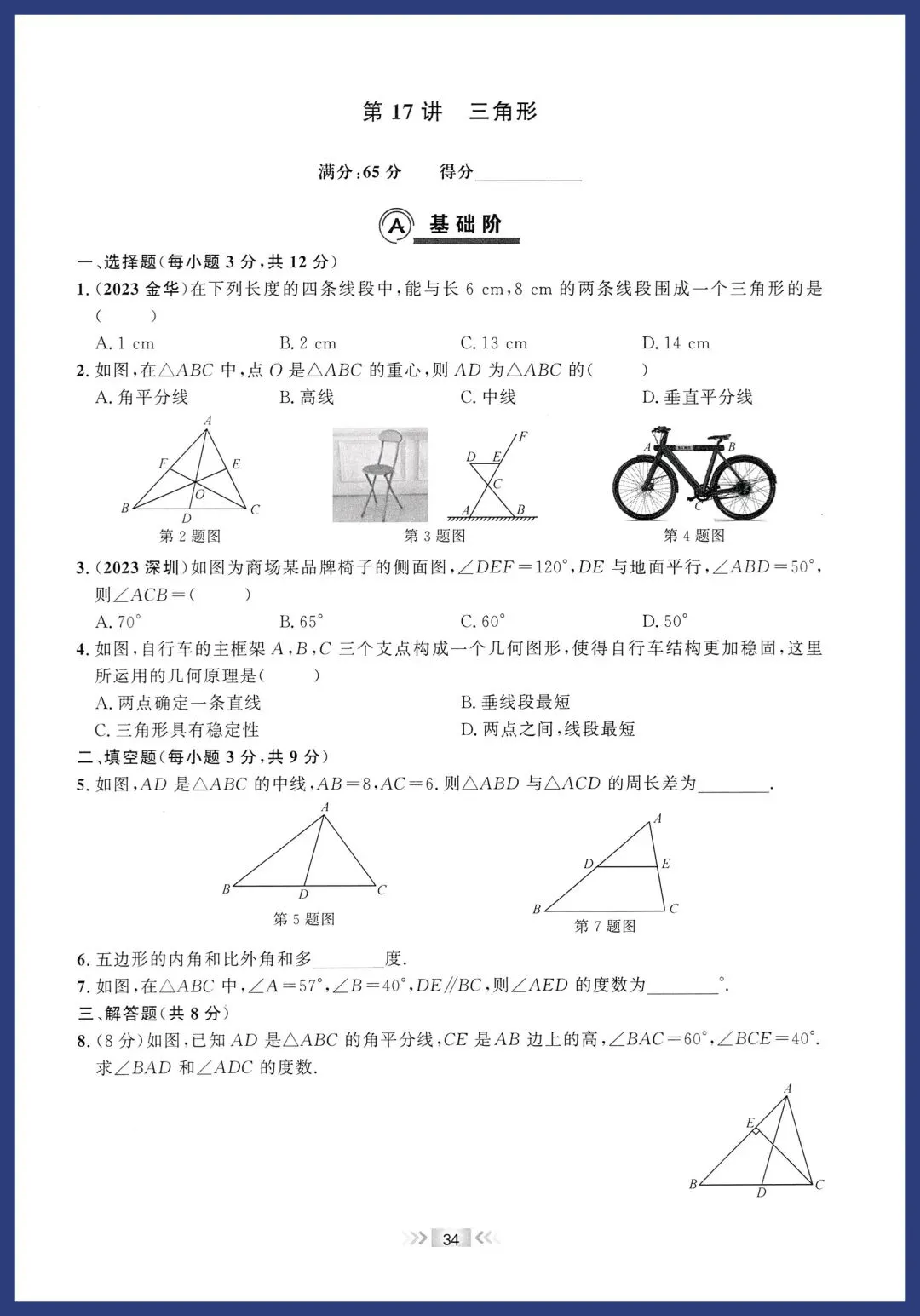 2026中考数学基础题每日一练 第17张