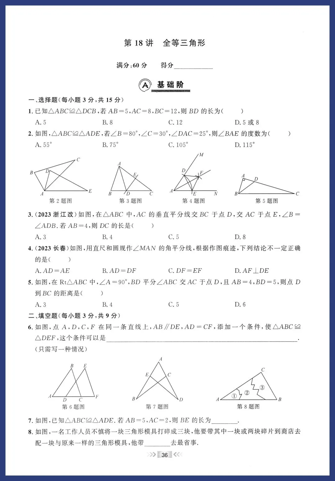2026中考数学基础题每日一练 第18张