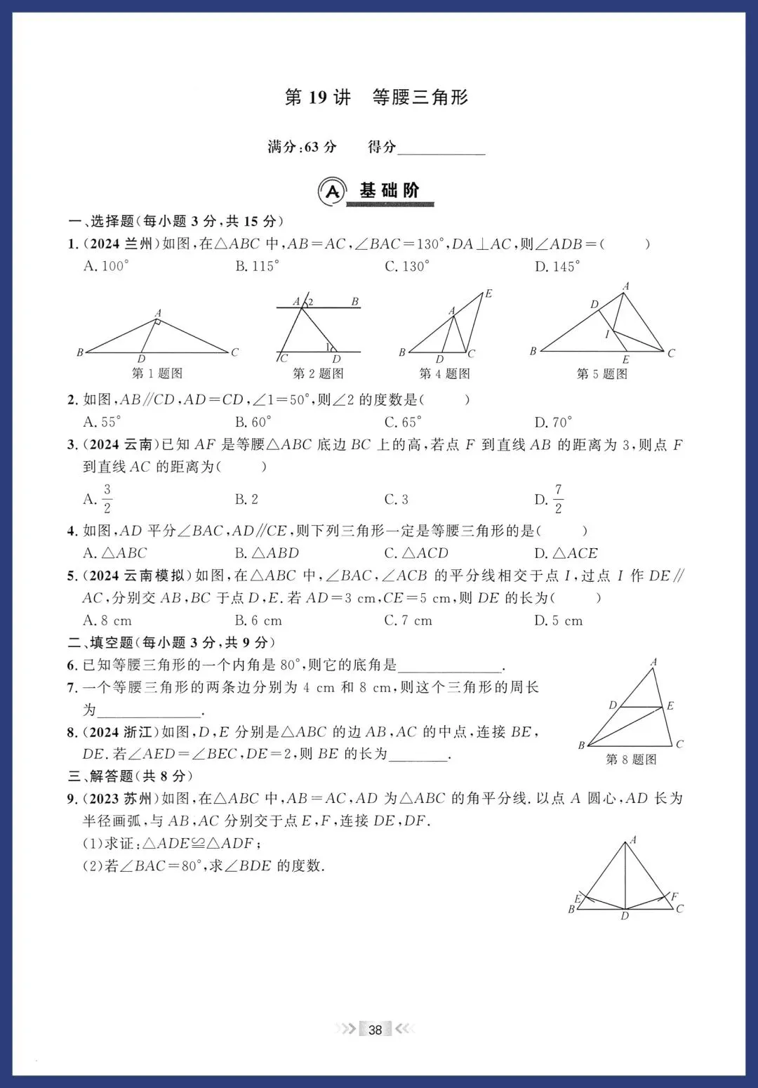 2026中考数学基础题每日一练 第19张