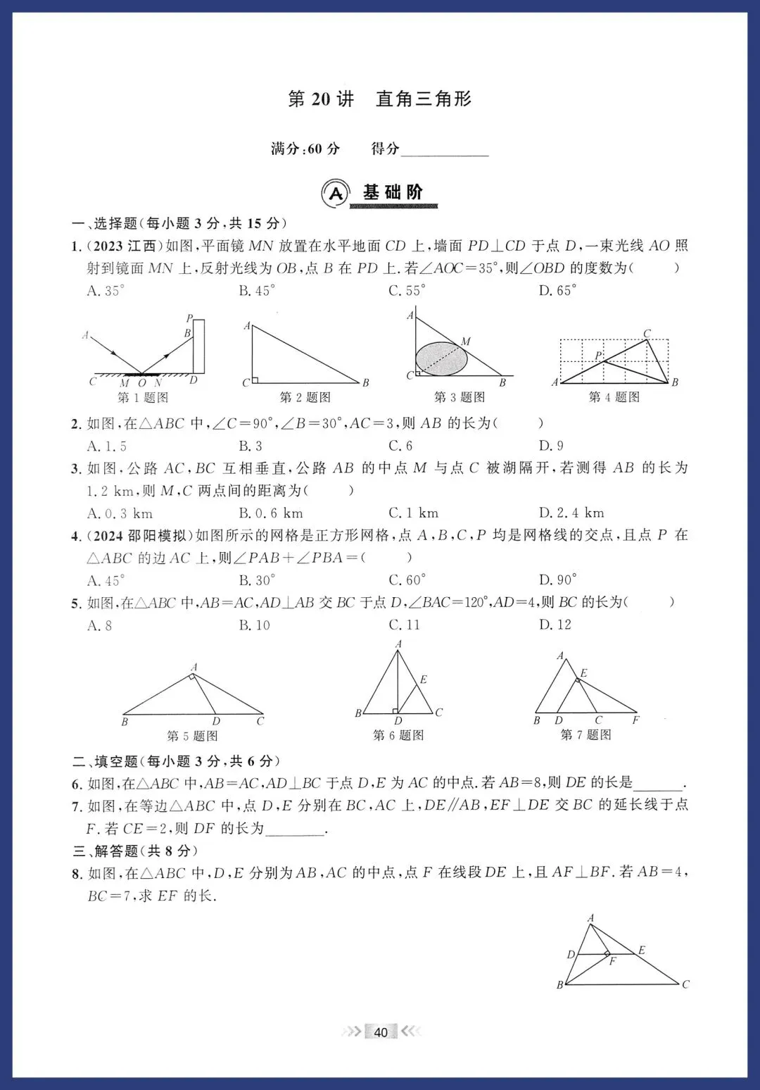 2026中考数学基础题每日一练 第20张