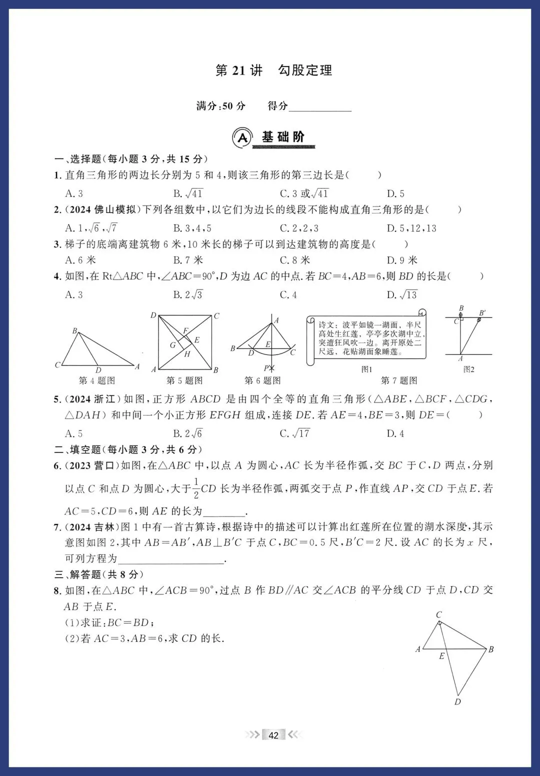 2026中考数学基础题每日一练 第21张