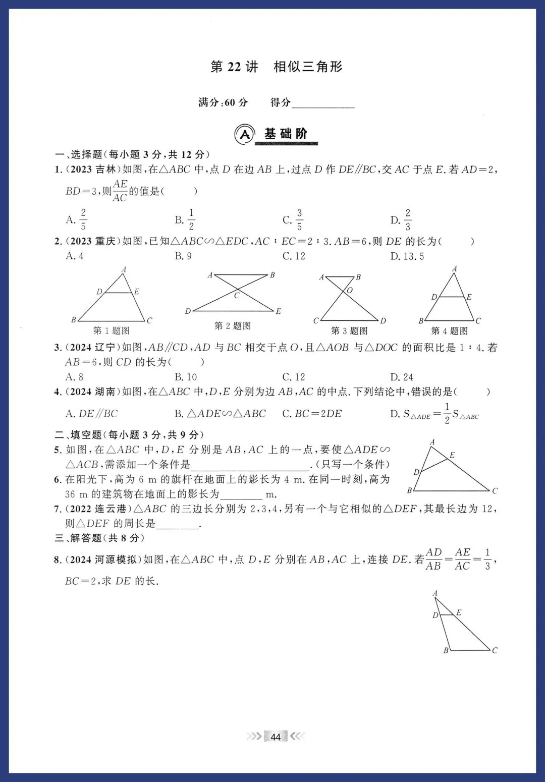 2026中考数学基础题每日一练 第22张