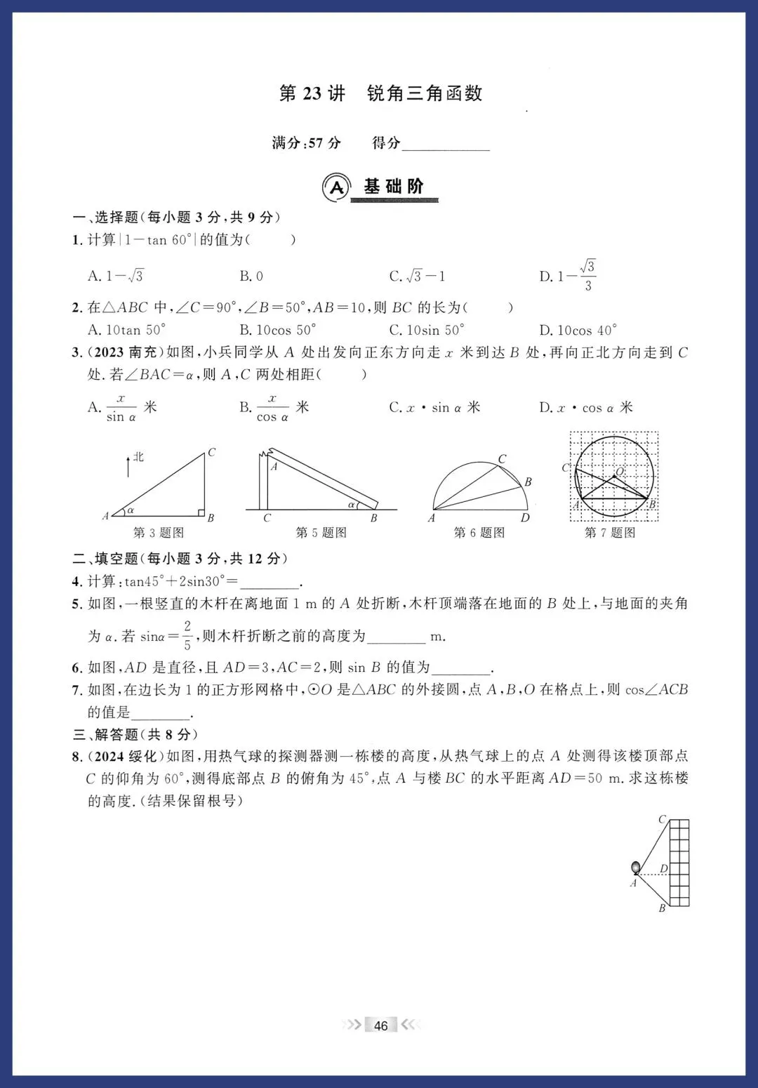 2026中考数学基础题每日一练 第23张