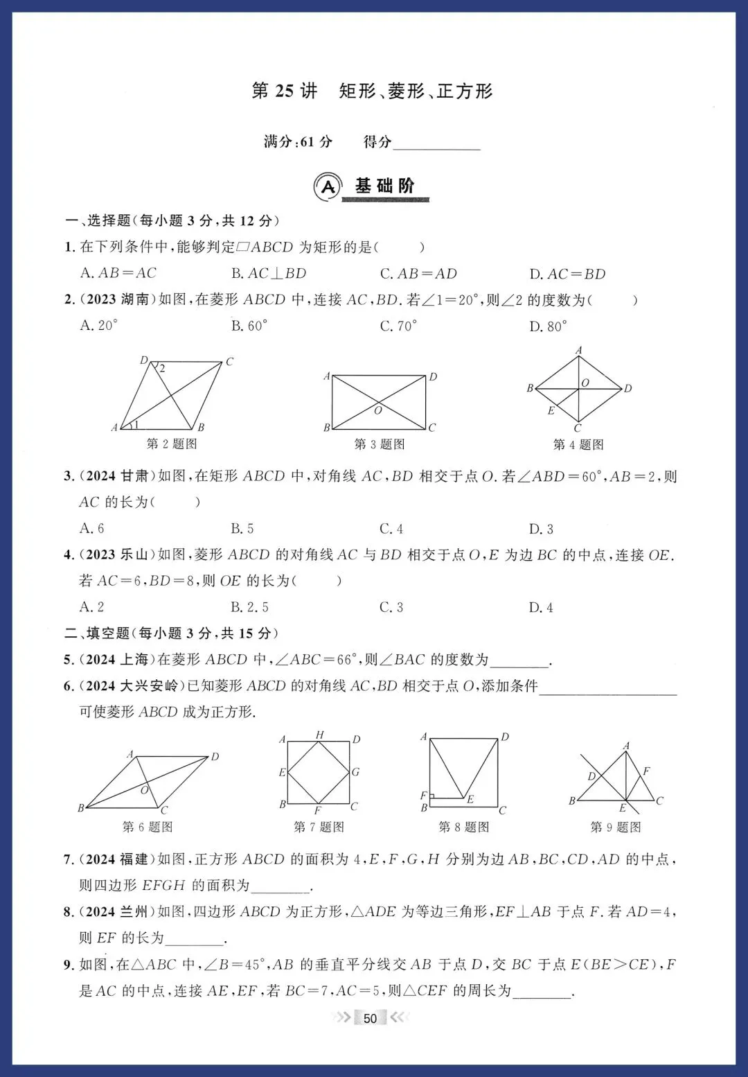 2026中考数学基础题每日一练 第25张