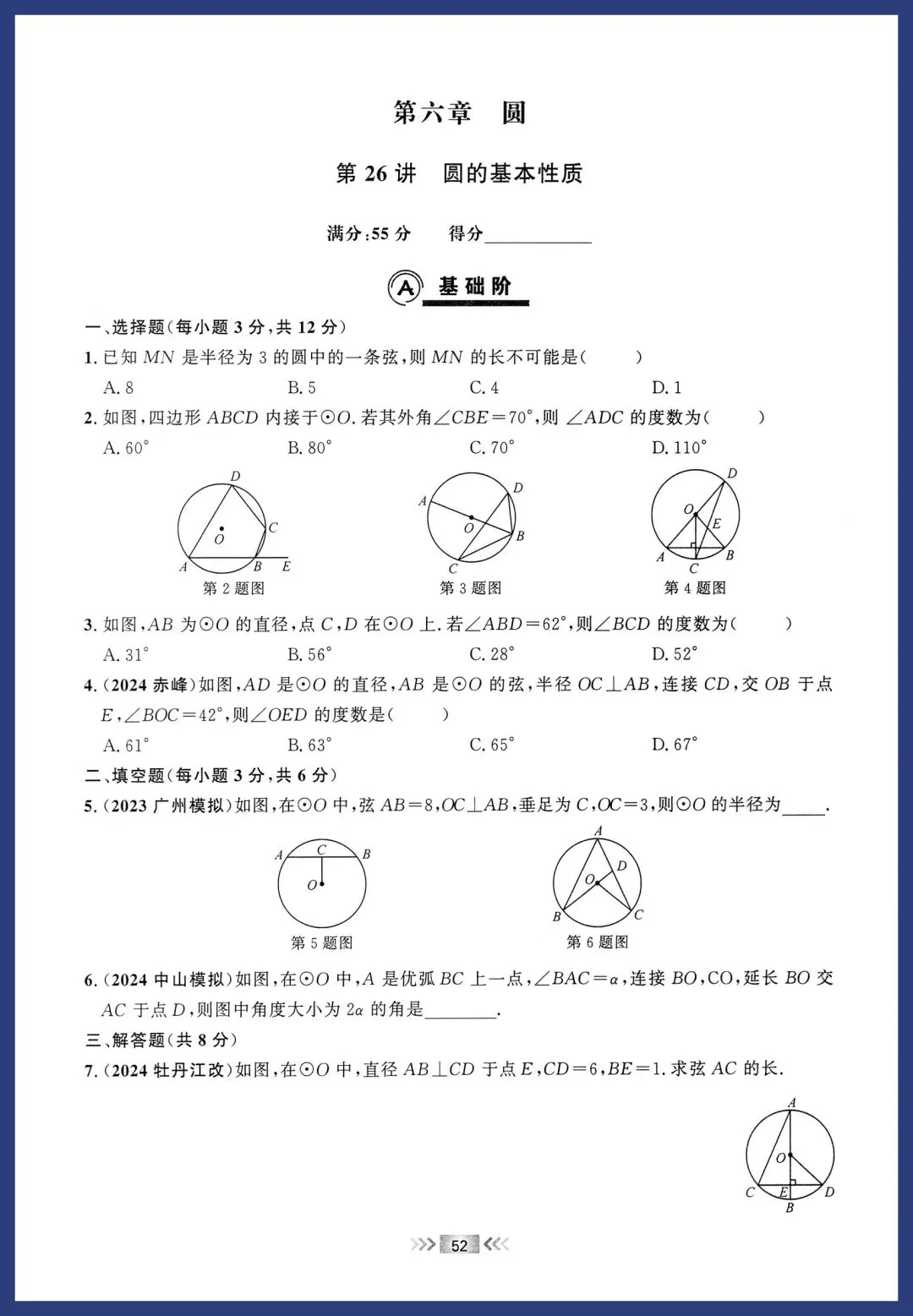 2026中考数学基础题每日一练 第26张