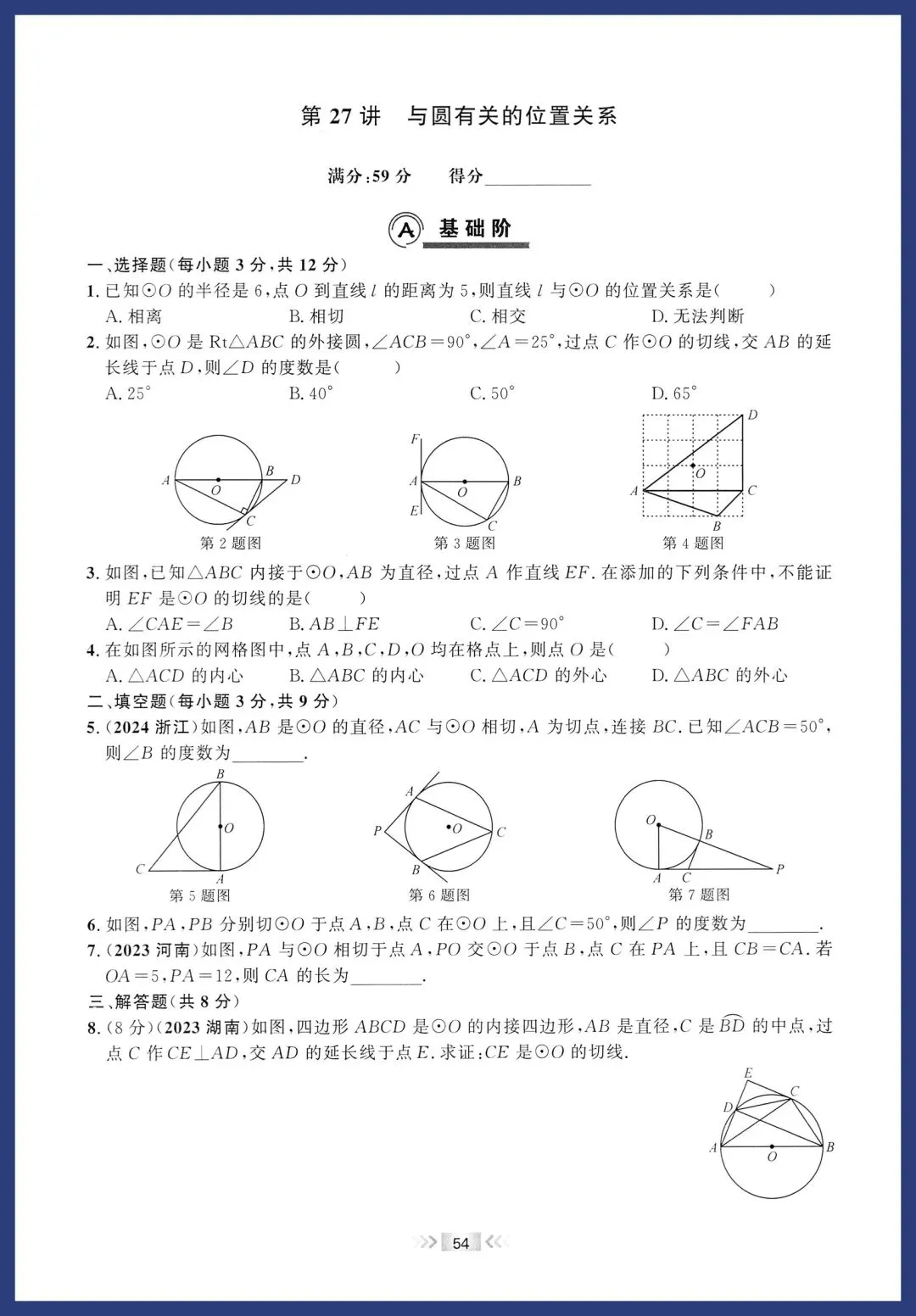 2026中考数学基础题每日一练 第27张