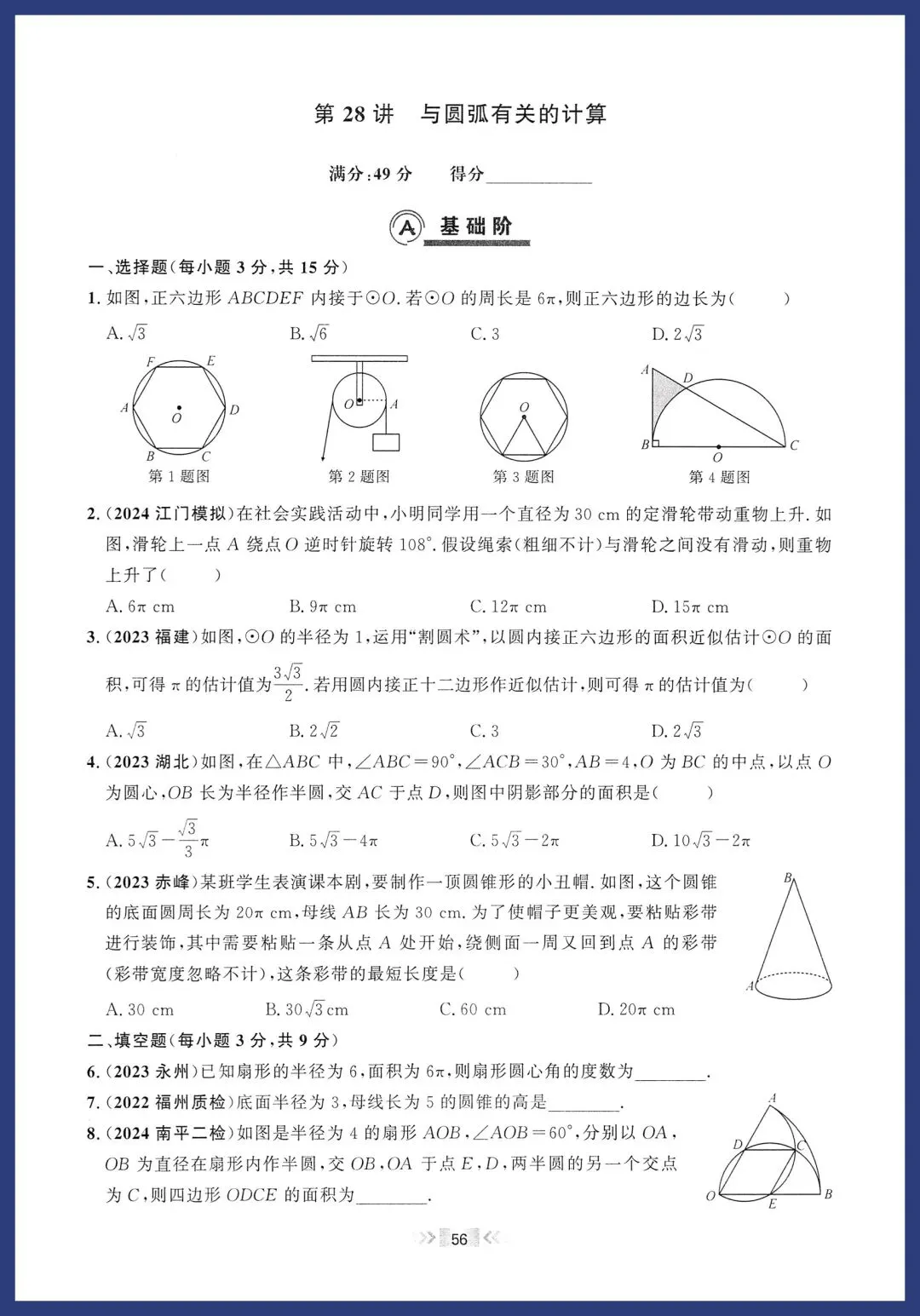 2026中考数学基础题每日一练 第28张