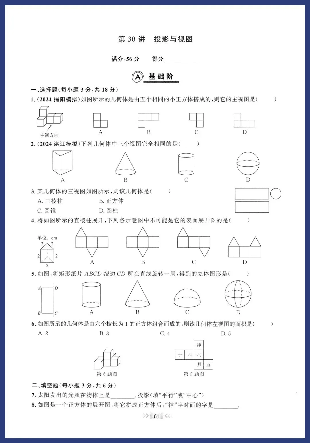 2026中考数学基础题每日一练 第30张