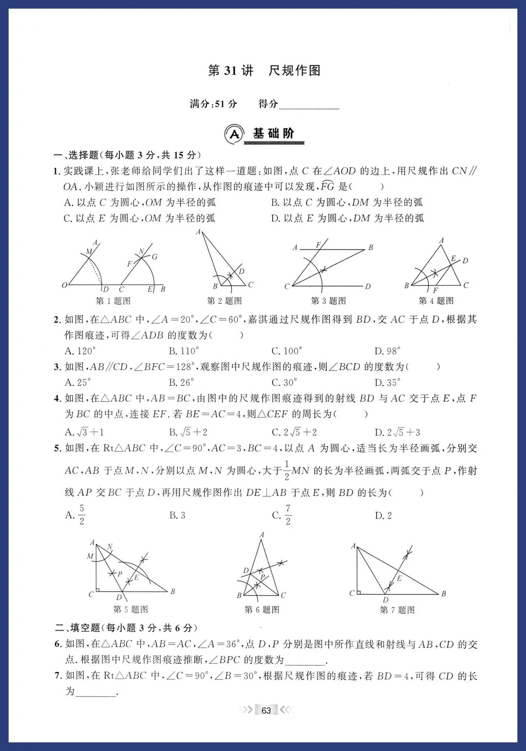 2026中考数学基础题每日一练 第31张