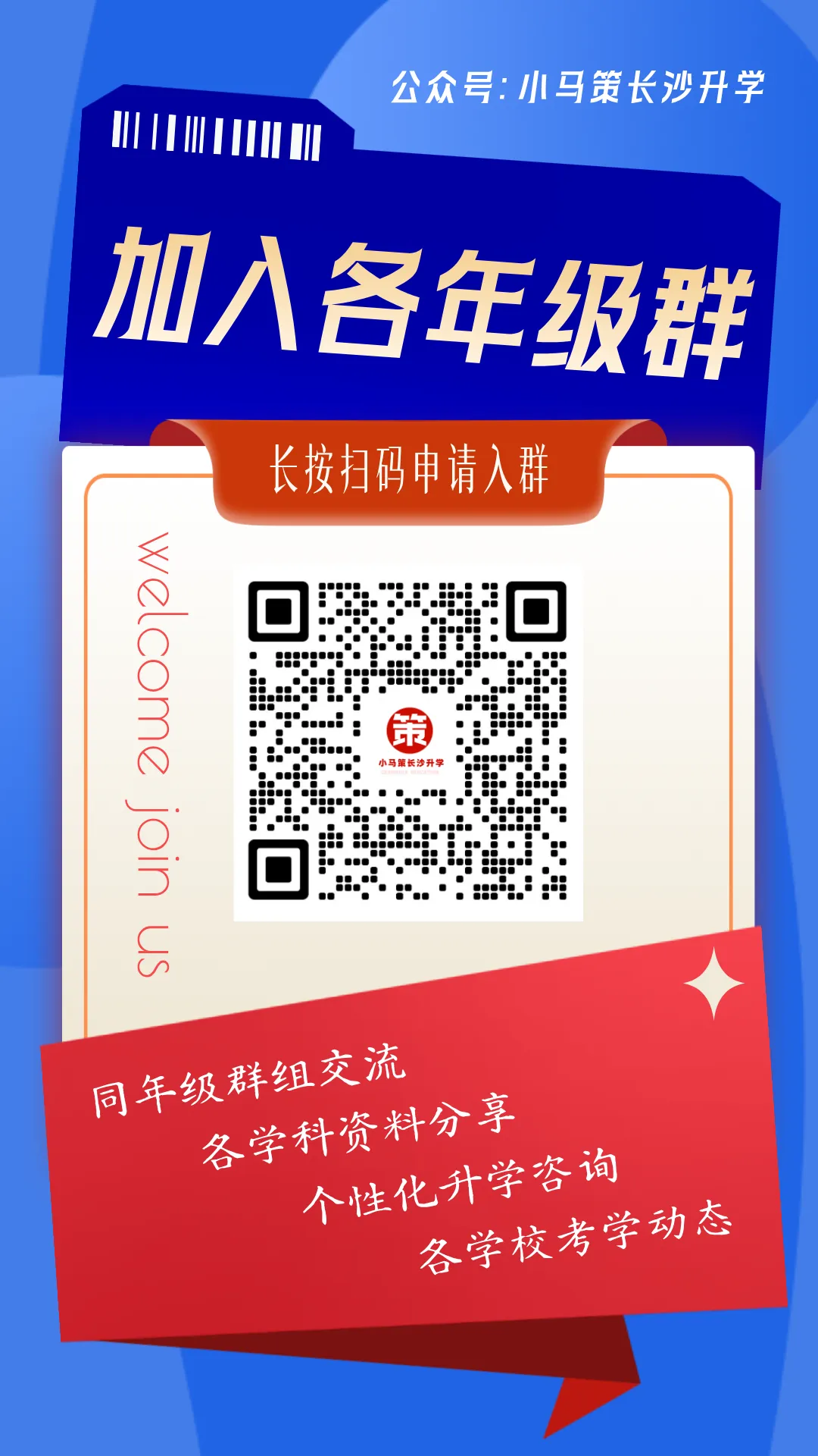 家长必读:一文读懂长沙中考升学,五种高中录取方式详细指南 第10张