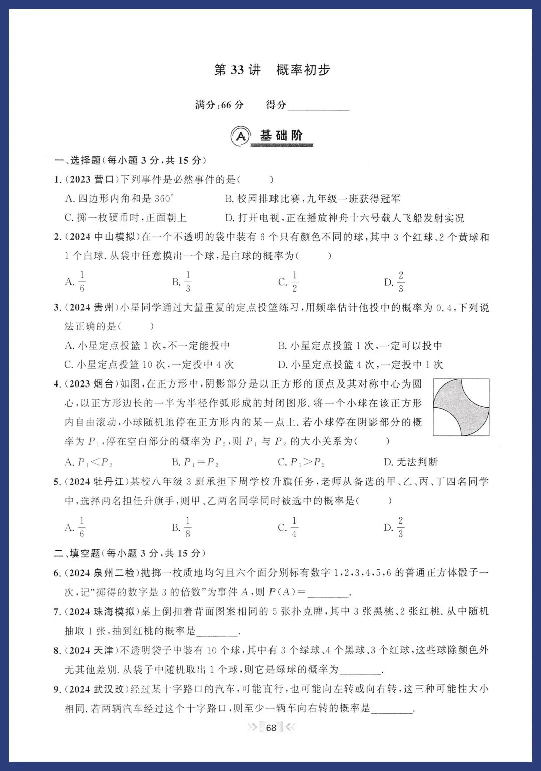 2026中考数学基础题每日一练 第33张