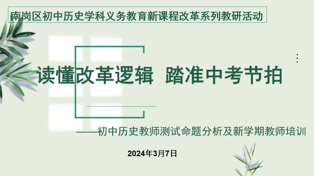 中考研究 | 管玉红:读懂改革逻辑 踏准中考节拍 第2张