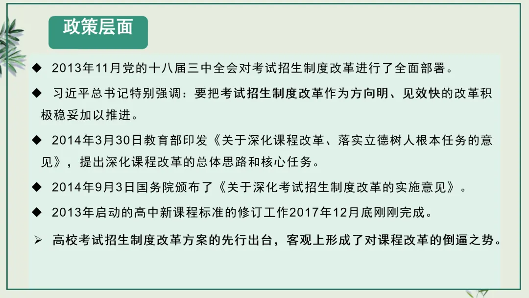 中考研究 | 管玉红:读懂改革逻辑 踏准中考节拍 第8张