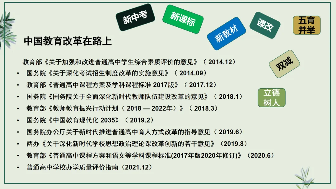 中考研究 | 管玉红:读懂改革逻辑 踏准中考节拍 第9张
