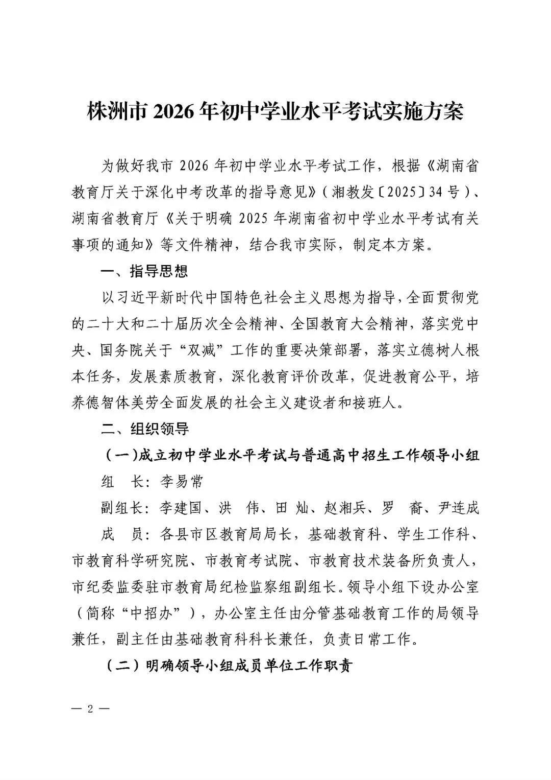【中考政策】株洲市 2026年初中学业水平考试实施方案 第2张