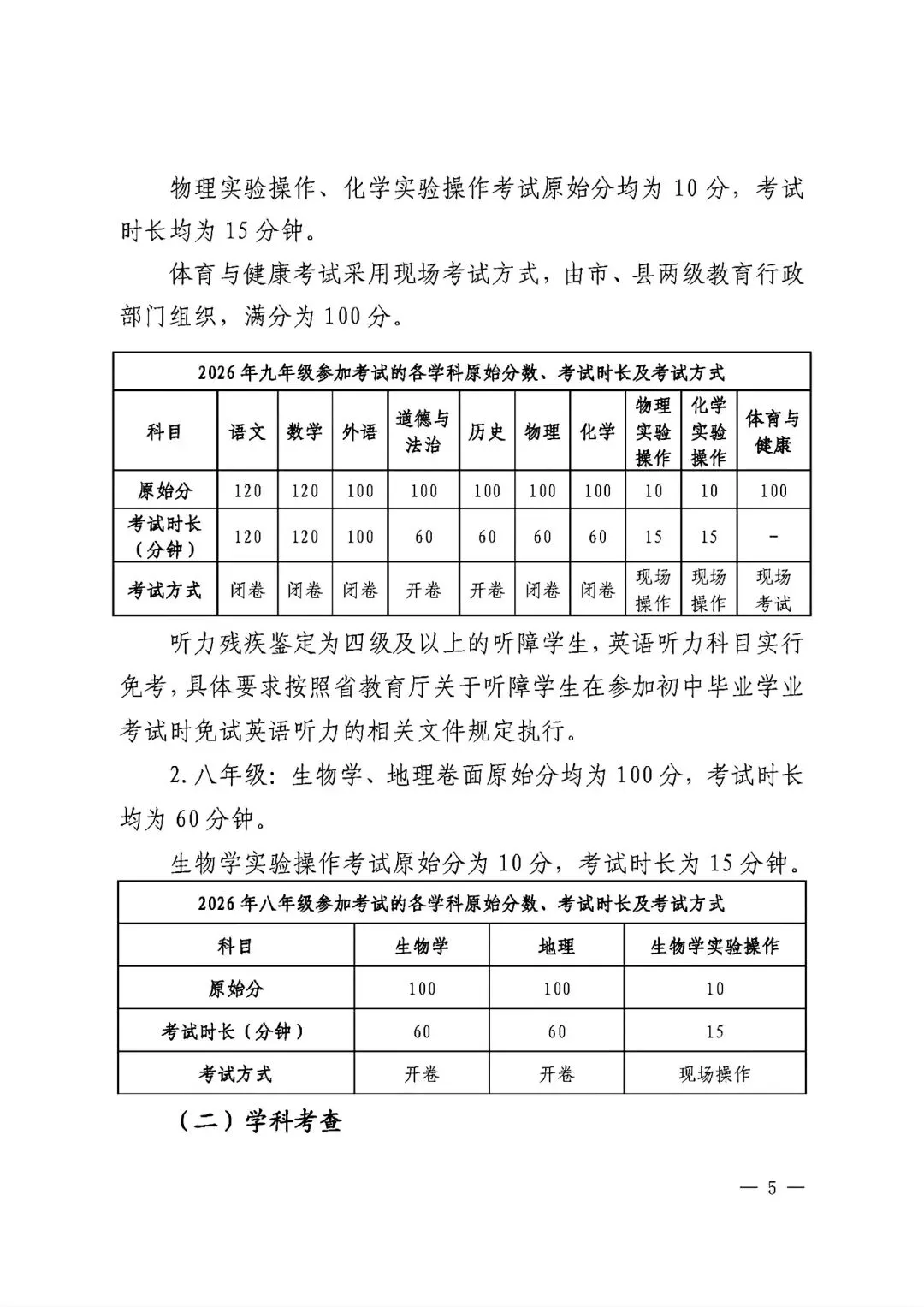 【中考政策】株洲市 2026年初中学业水平考试实施方案 第5张