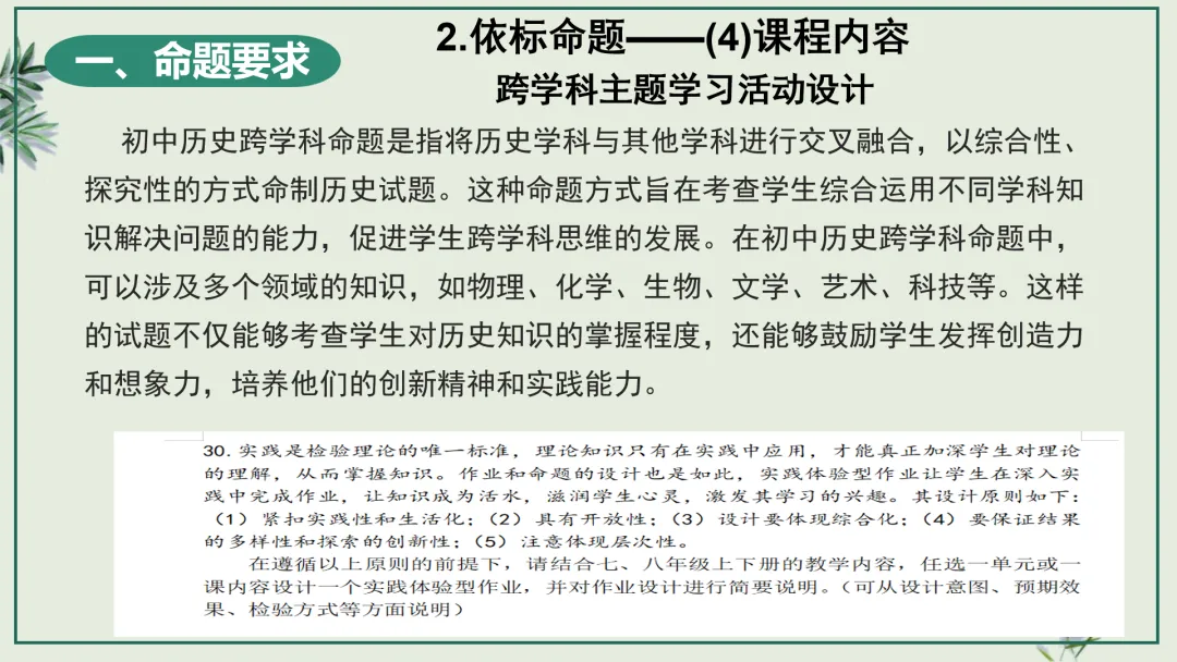 中考研究 | 管玉红:读懂改革逻辑 踏准中考节拍 第32张