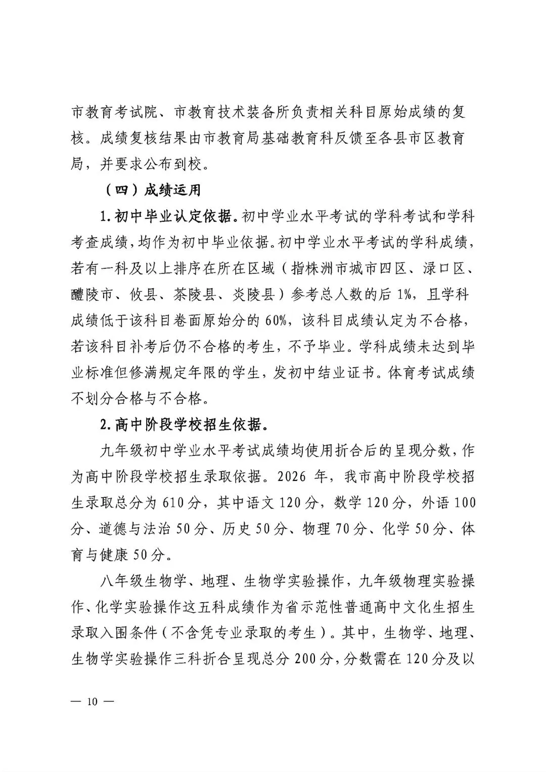【中考政策】株洲市 2026年初中学业水平考试实施方案 第10张