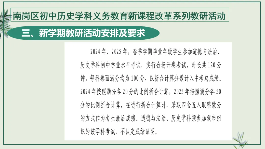 中考研究 | 管玉红:读懂改革逻辑 踏准中考节拍 第38张