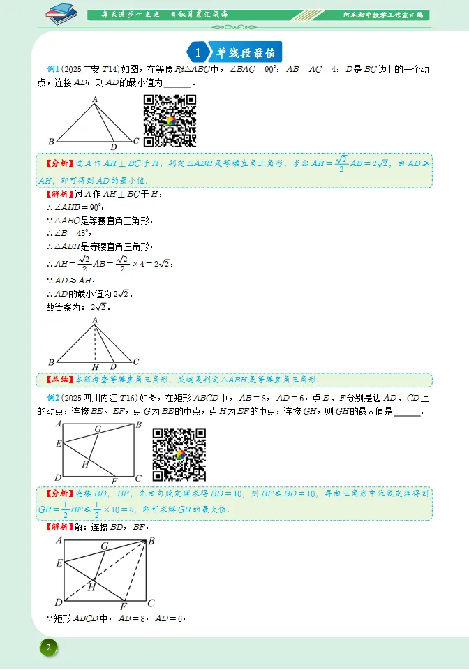 【网络画板】2025中考数学最值90例分类汇编-单线段最值6例 第3张