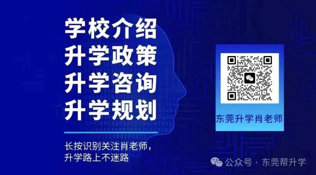 中考差几分,还能上莞中吗?自招政策解析:如何用特长“弯道超车” 第1张