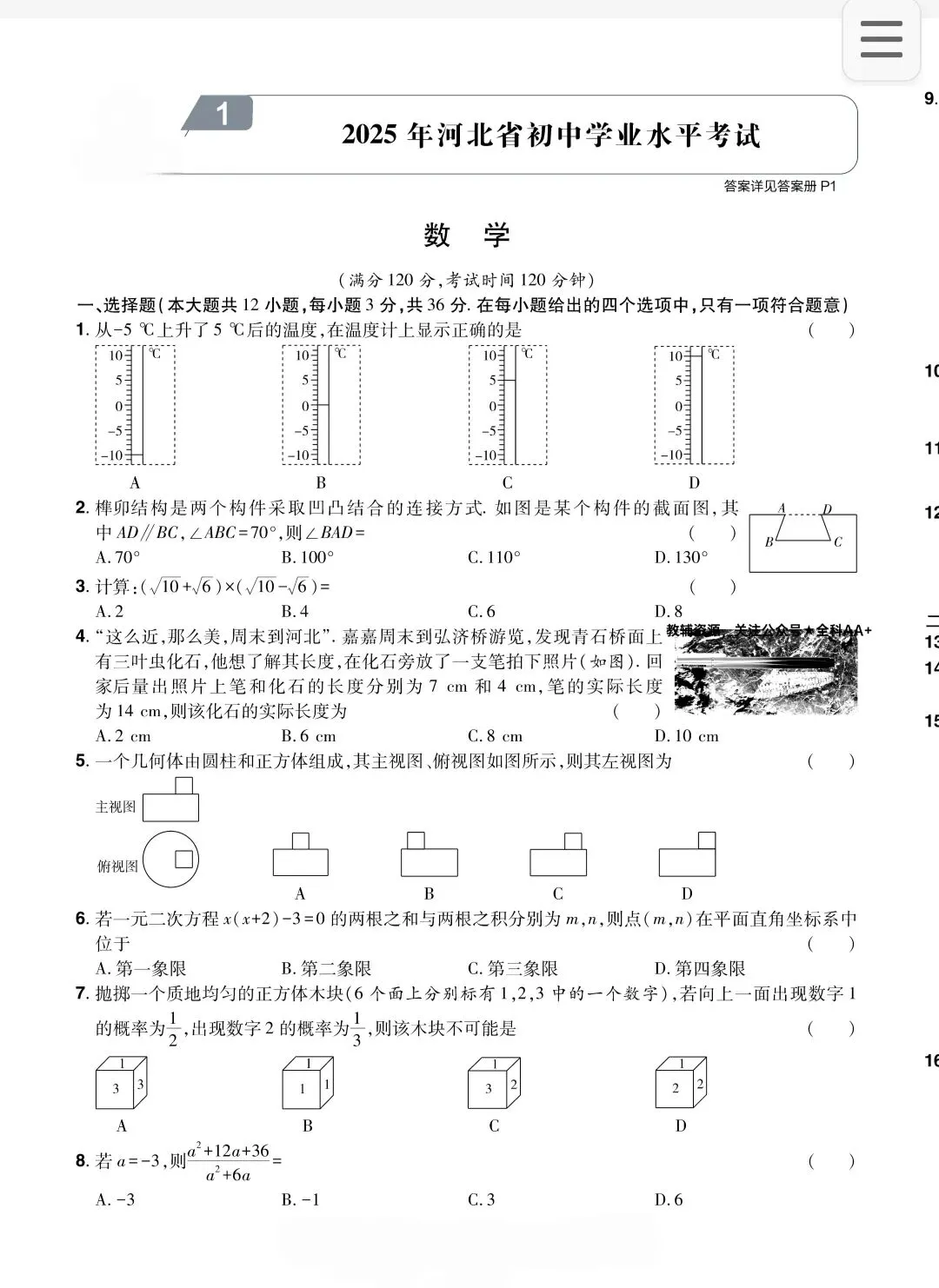 近五年河北省中考真题数学试卷+答案(21-25) 第2张