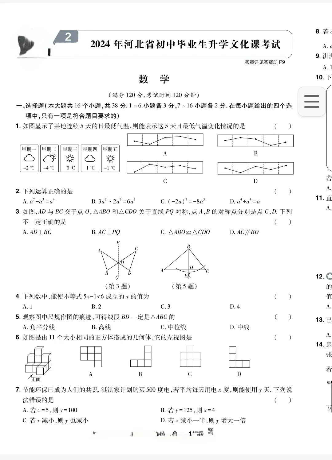 近五年河北省中考真题数学试卷+答案(21-25) 第3张