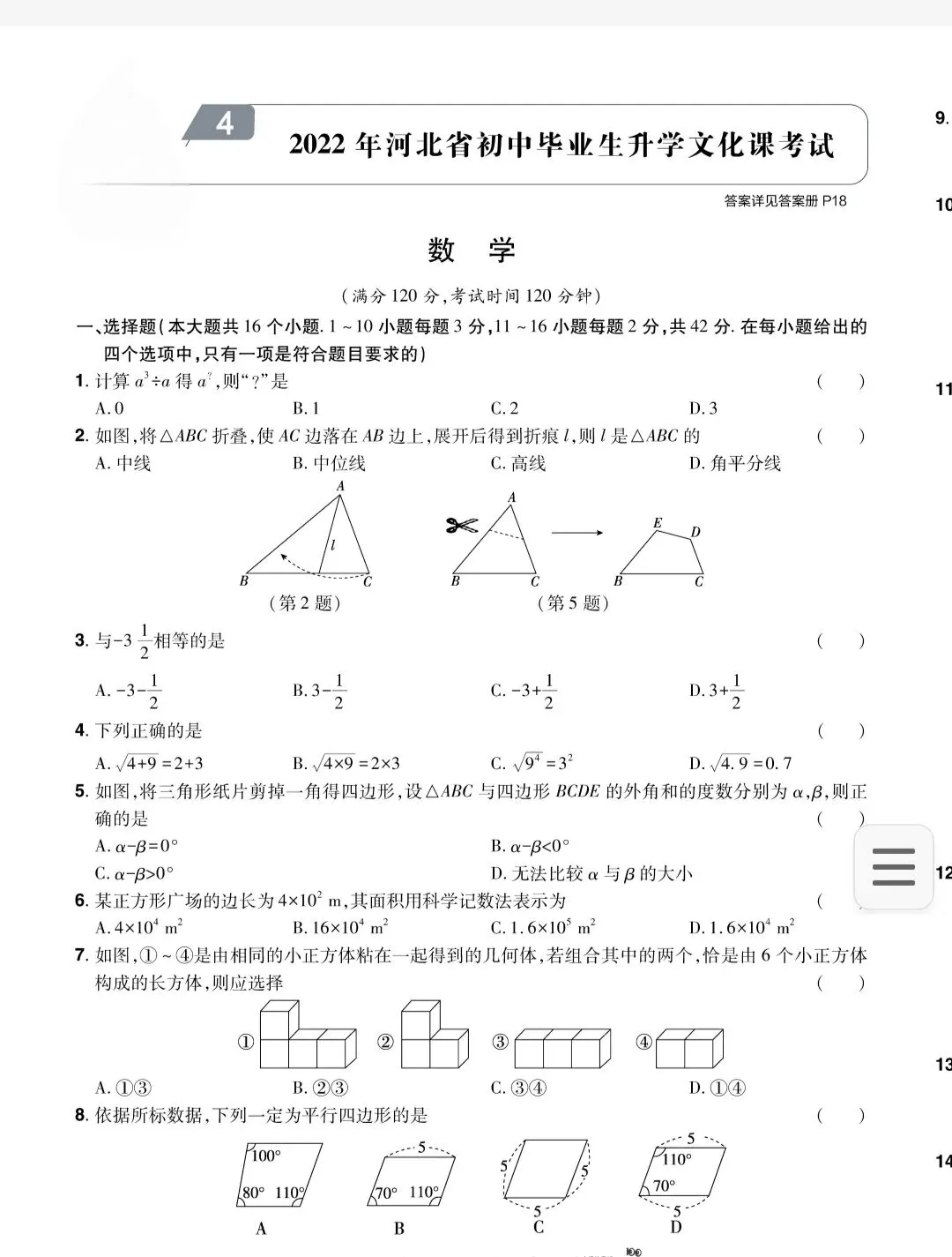 近五年河北省中考真题数学试卷+答案(21-25) 第5张