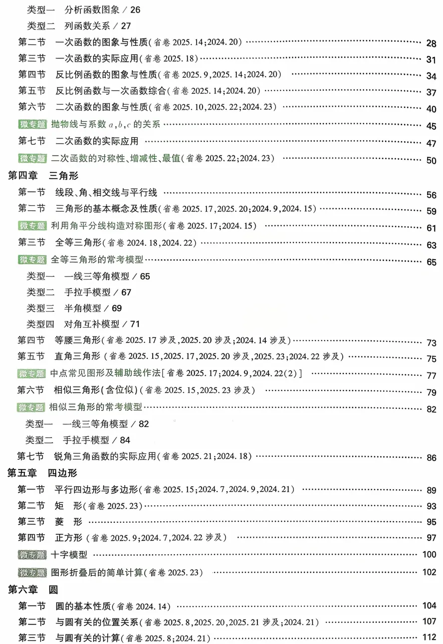 2026《√中考•试题研究》数学 精讲精练 山东、河北 第2张