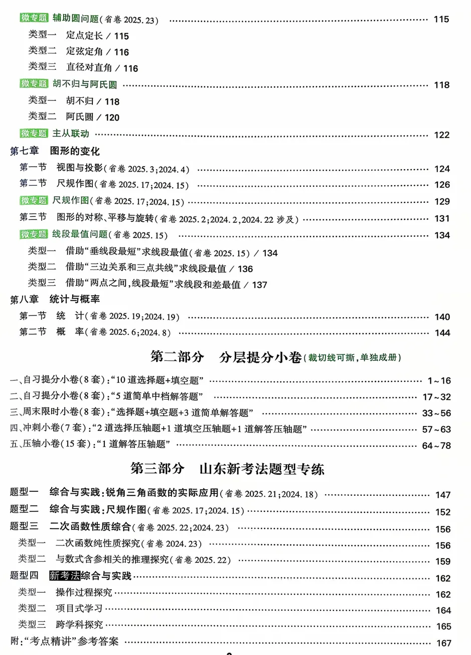 2026《√中考•试题研究》数学 精讲精练 山东、河北 第3张