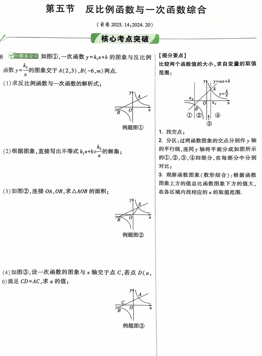 2026《√中考•试题研究》数学 精讲精练 山东、河北 第4张