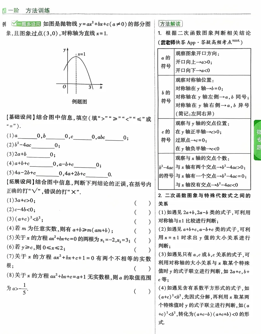 2026《√中考•试题研究》数学 精讲精练 山东、河北 第5张