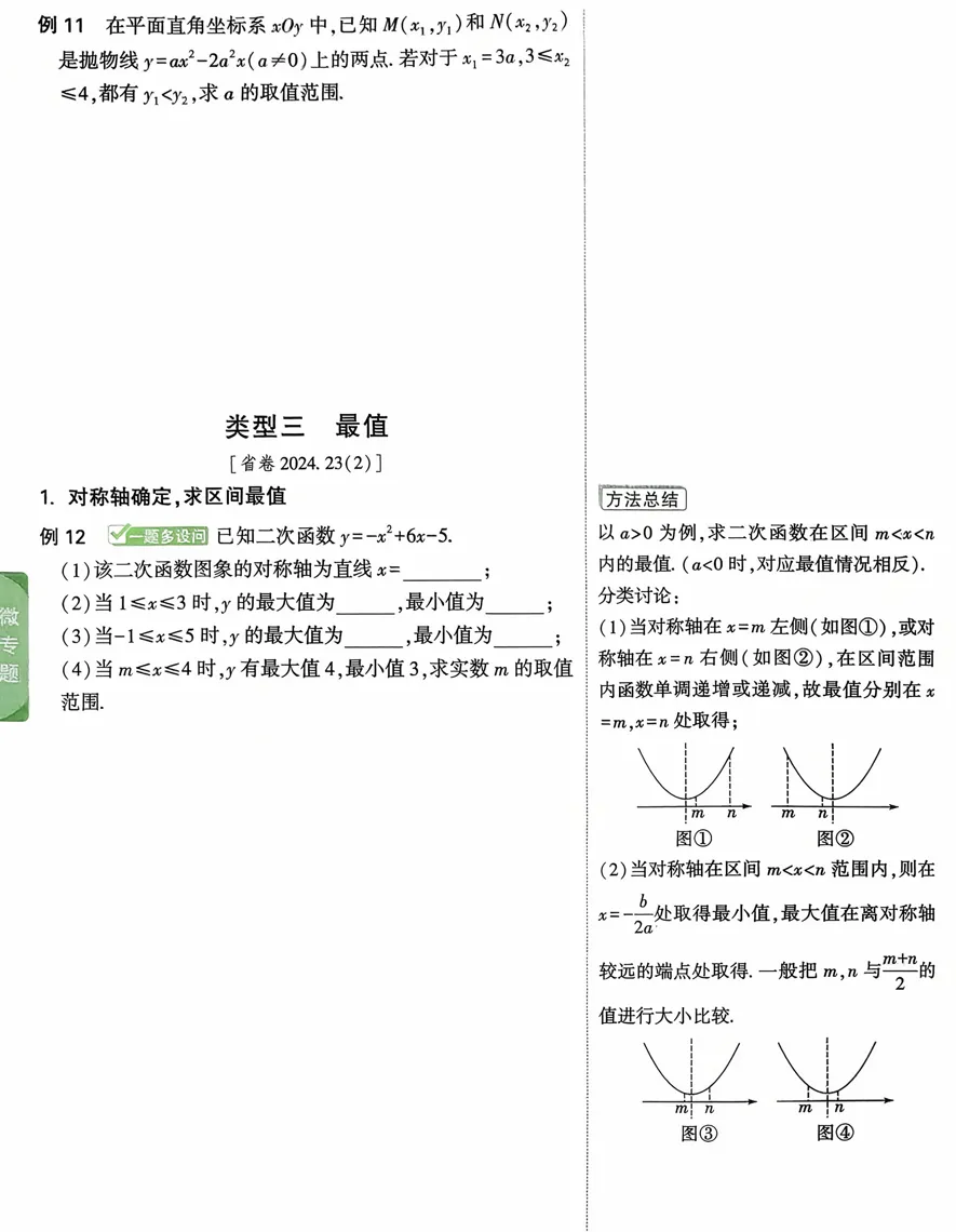 2026《√中考•试题研究》数学 精讲精练 山东、河北 第6张