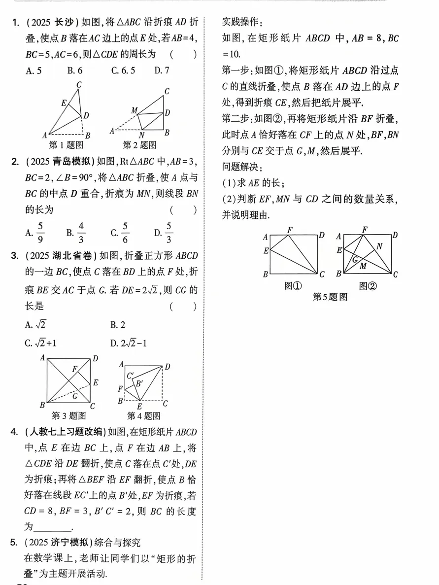 2026《√中考•试题研究》数学 精讲精练 山东、河北 第9张