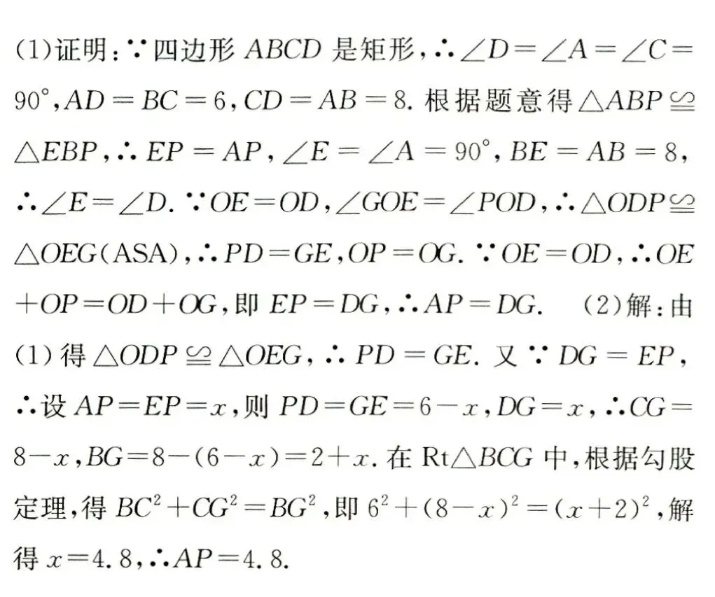 中考重点之矩形中的折叠问题④ 第2张