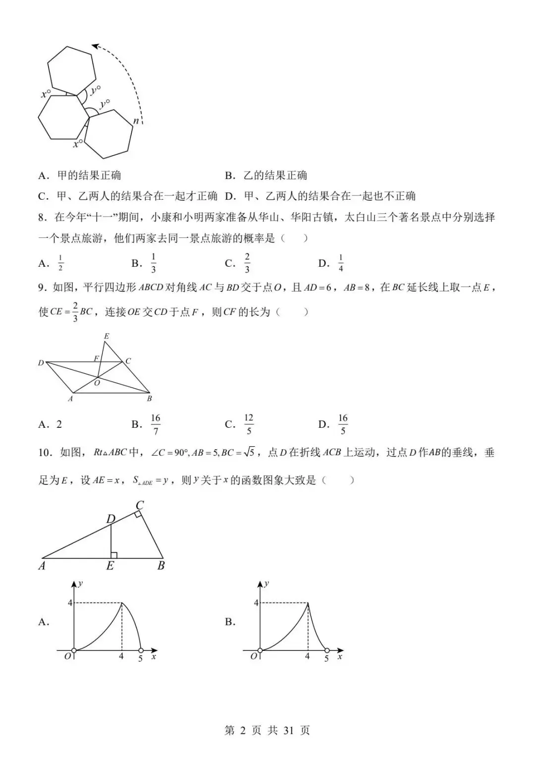 【全国通用版】中考数学考前模拟卷,带答案,免费领取,电子版可打印. 第3张