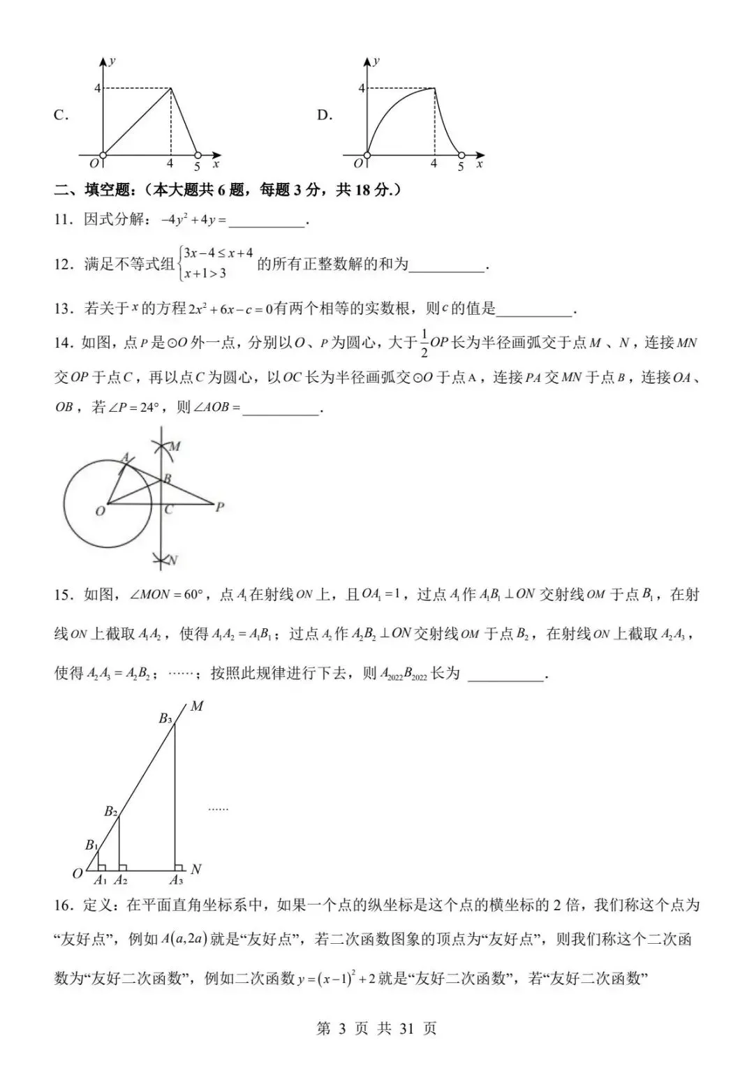 【全国通用版】中考数学考前模拟卷,带答案,免费领取,电子版可打印. 第4张