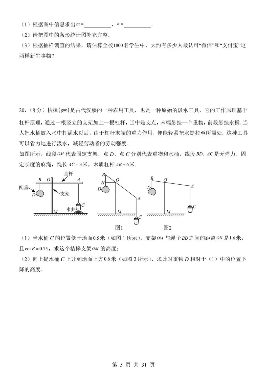 【全国通用版】中考数学考前模拟卷,带答案,免费领取,电子版可打印. 第6张
