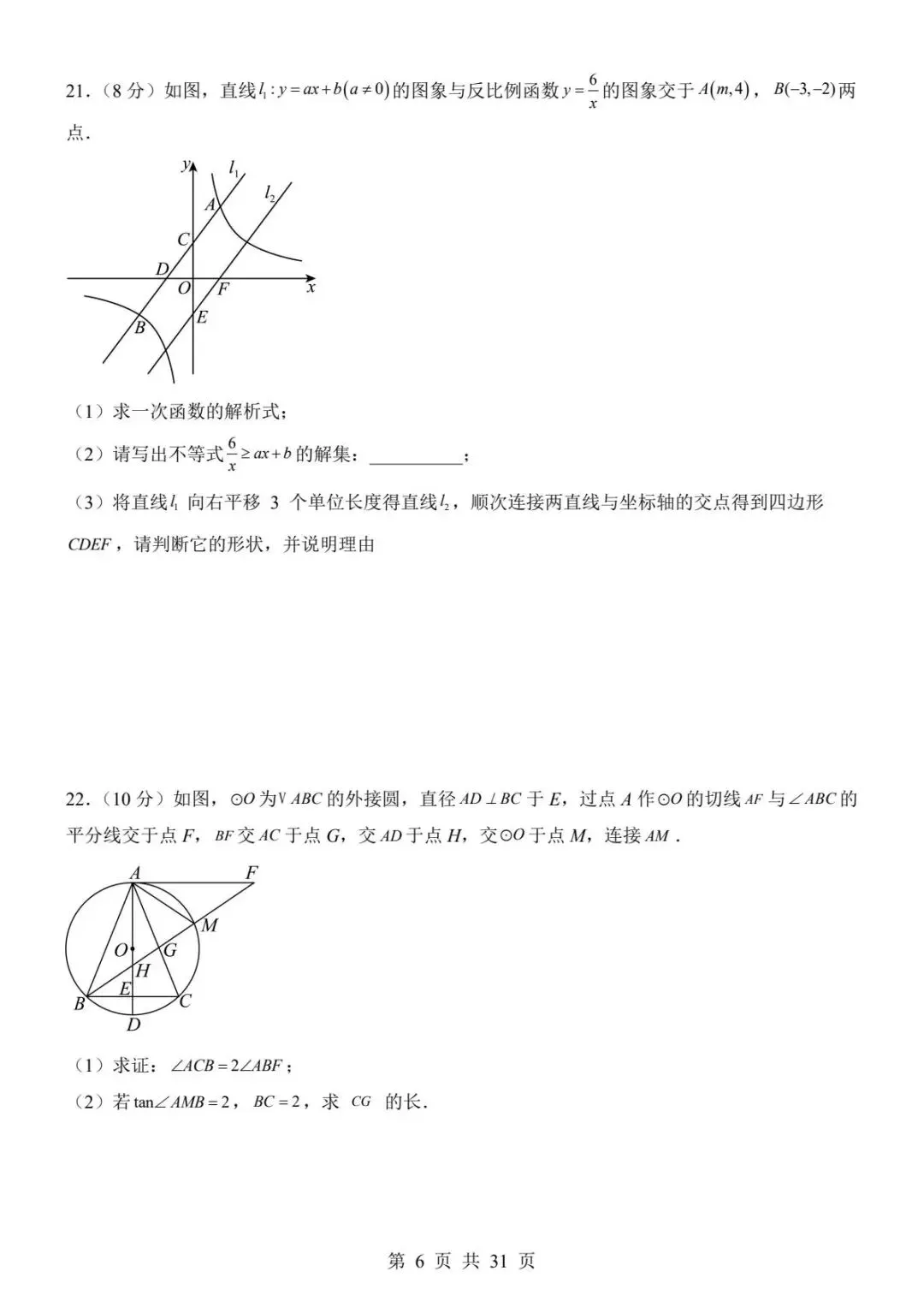 【全国通用版】中考数学考前模拟卷,带答案,免费领取,电子版可打印. 第7张