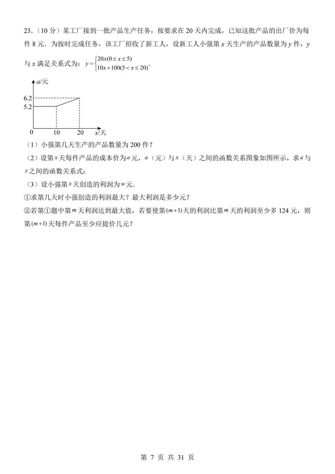 【全国通用版】中考数学考前模拟卷,带答案,免费领取,电子版可打印. 第8张