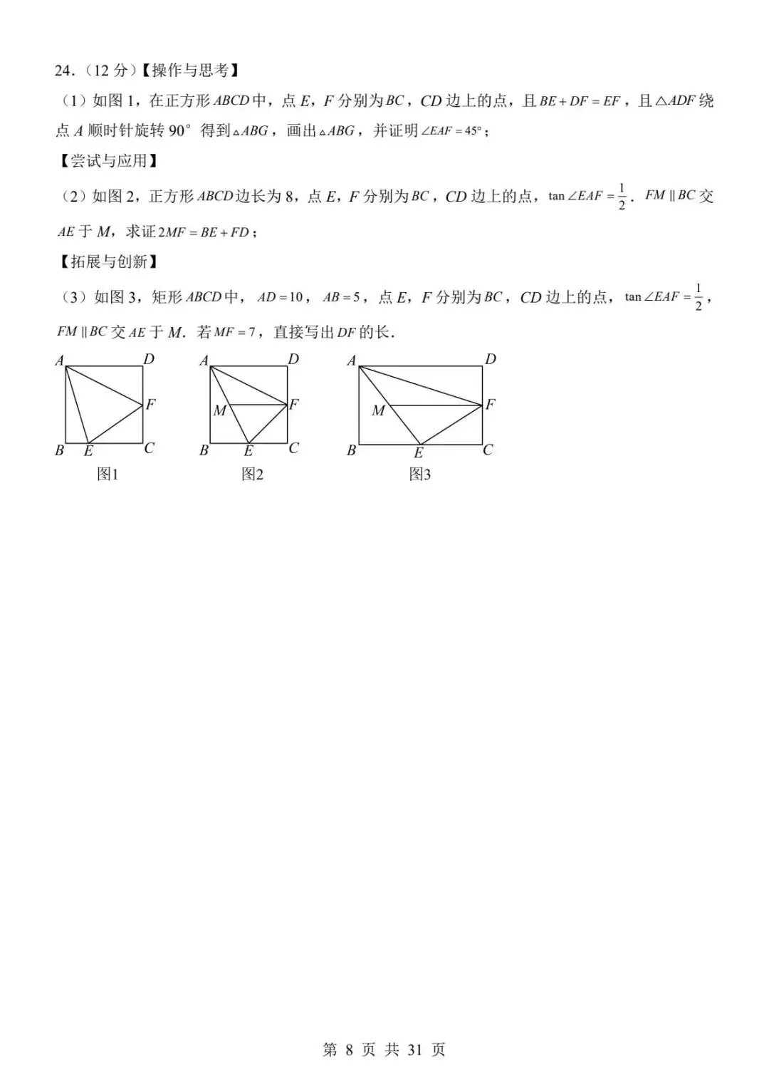 【全国通用版】中考数学考前模拟卷,带答案,免费领取,电子版可打印. 第9张