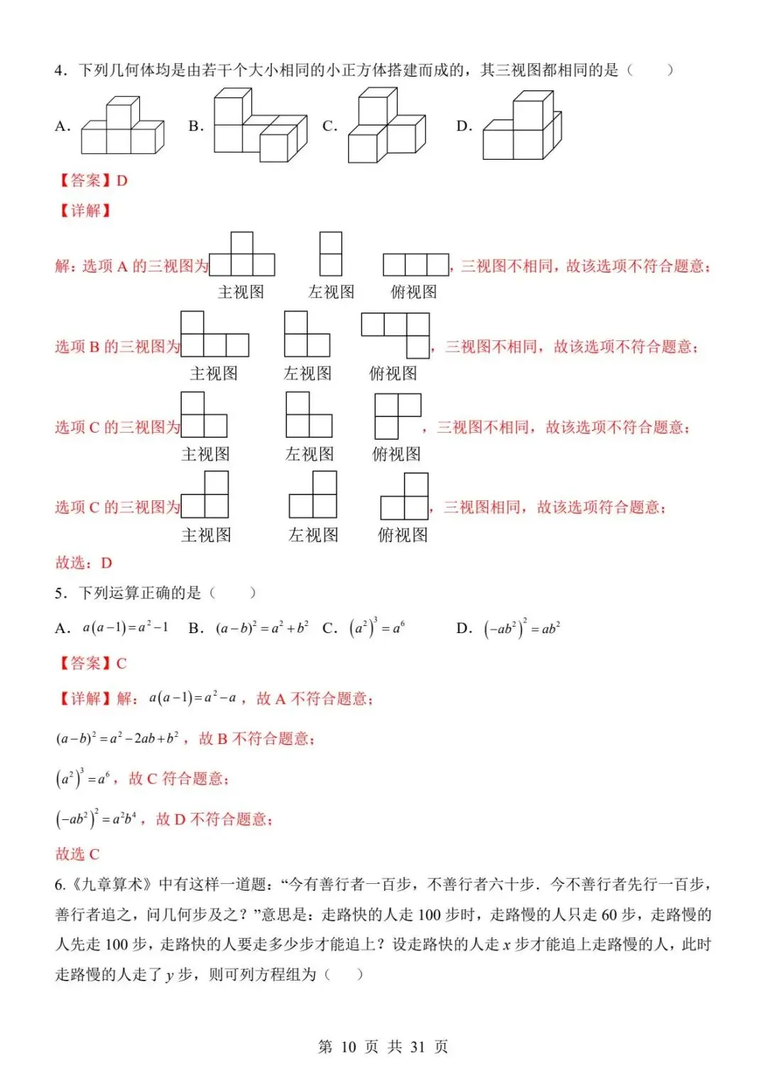 【全国通用版】中考数学考前模拟卷,带答案,免费领取,电子版可打印. 第11张