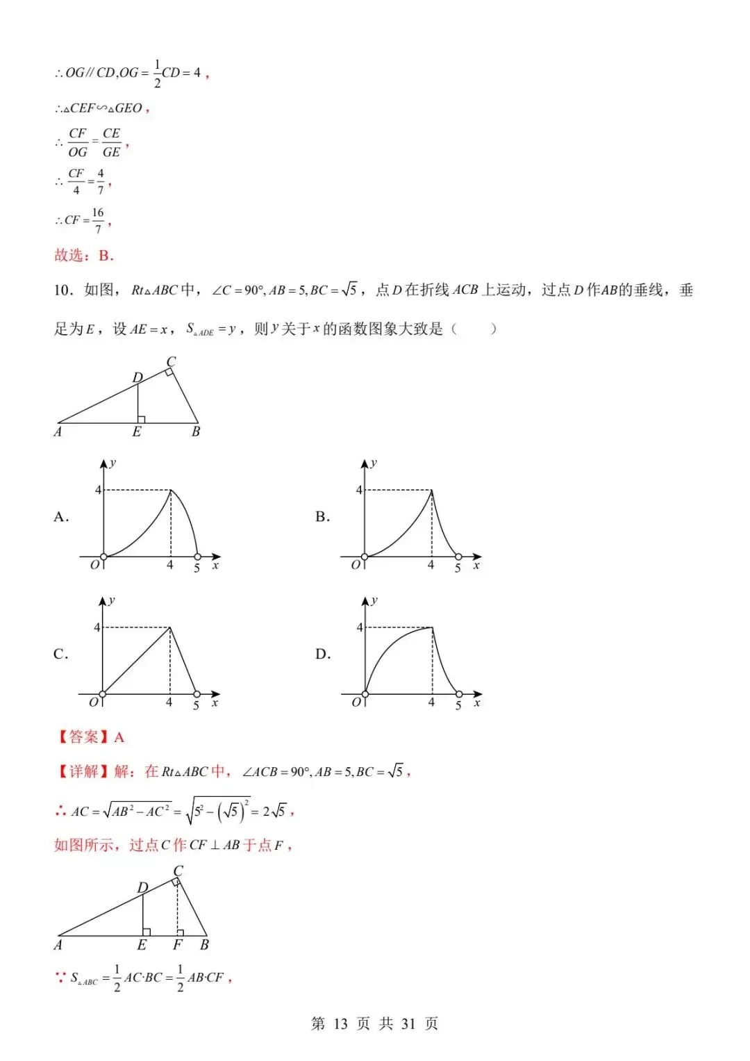 【全国通用版】中考数学考前模拟卷,带答案,免费领取,电子版可打印. 第14张
