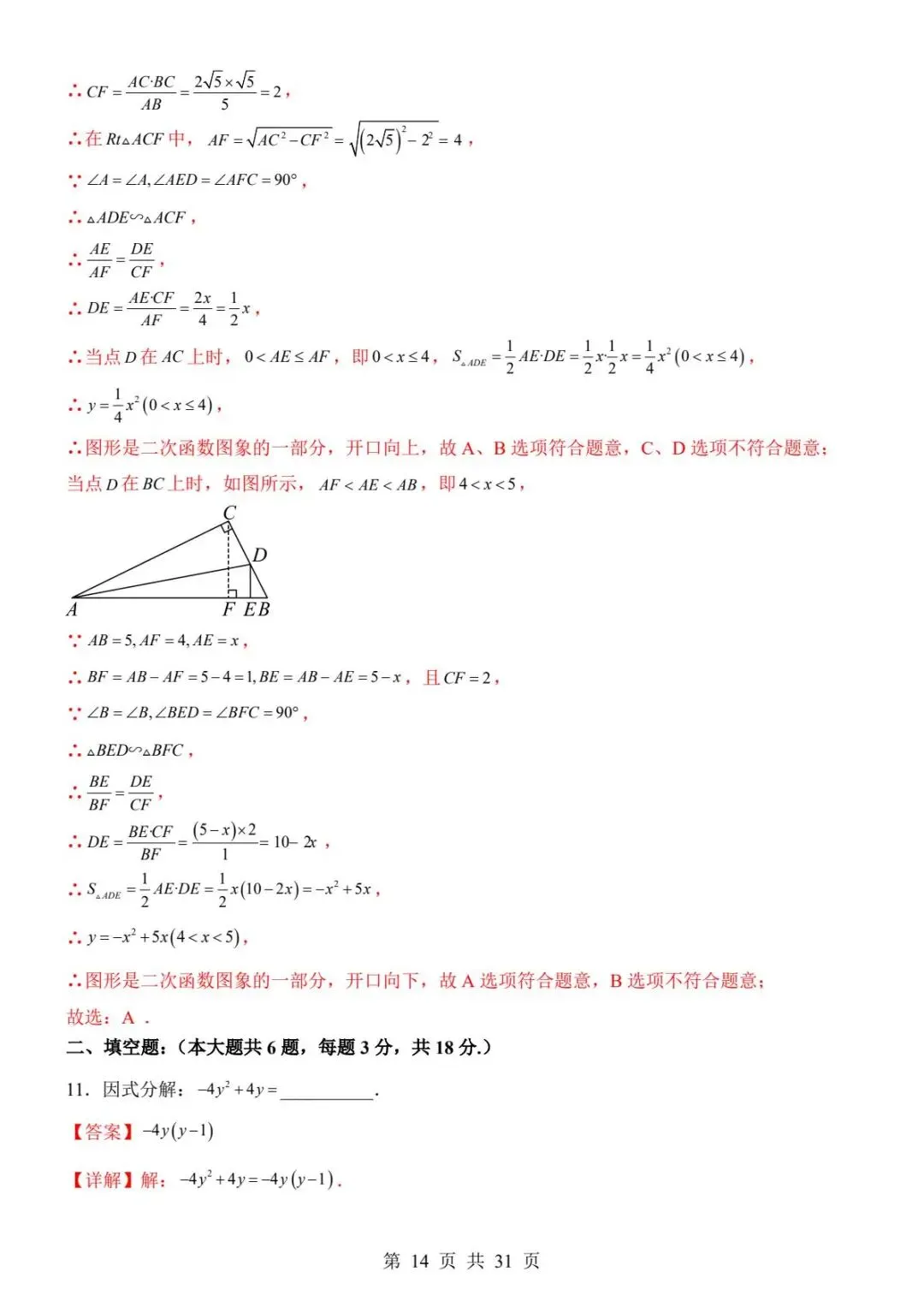 【全国通用版】中考数学考前模拟卷,带答案,免费领取,电子版可打印. 第15张